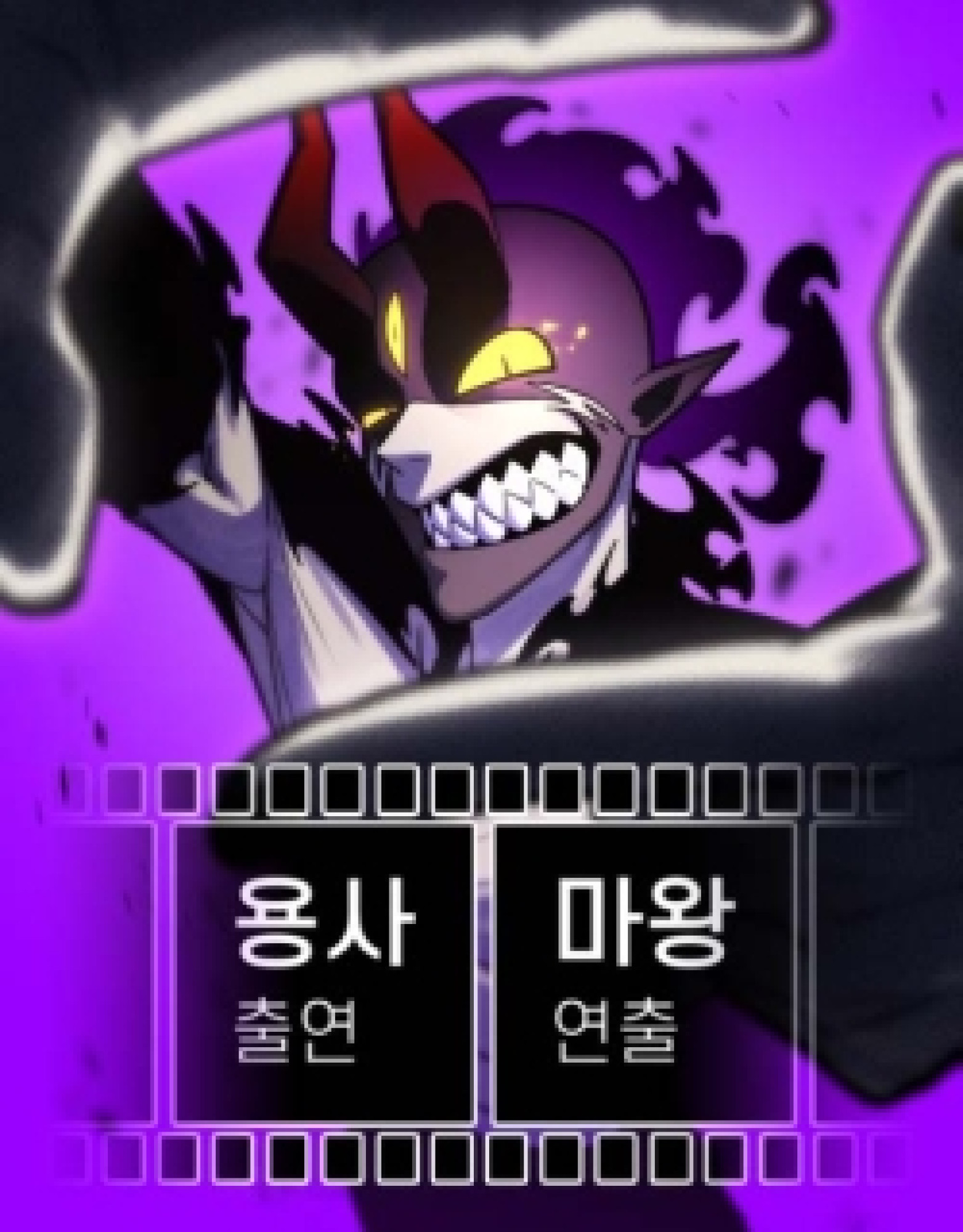 The Hero Directed by The Demon King