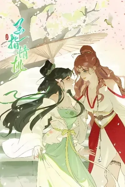 Yu Zhi Qing Tiao