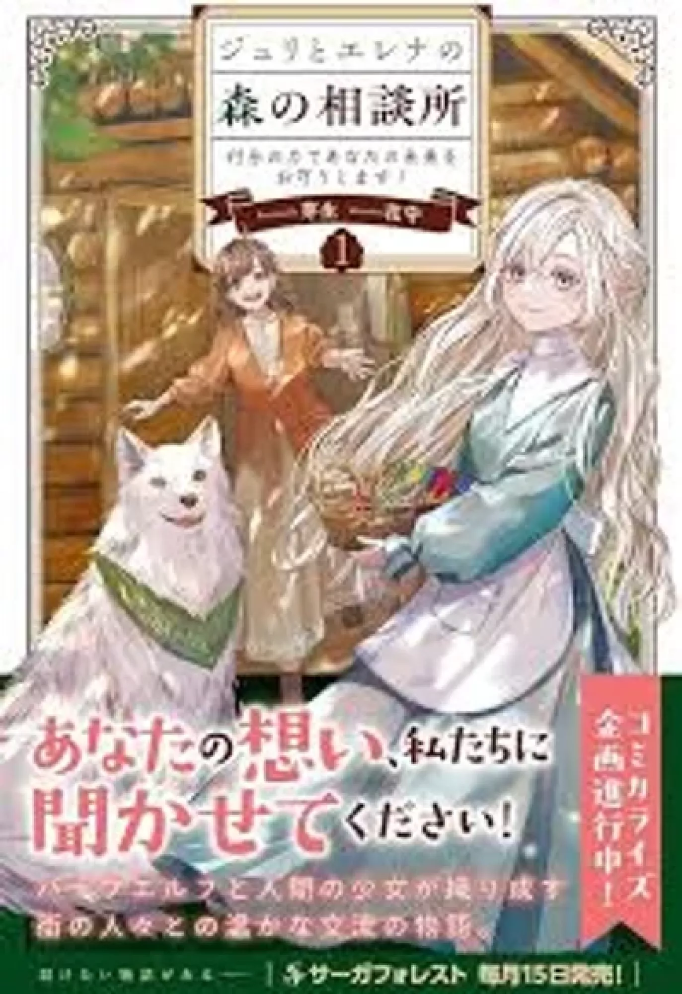 Juri & Elena's Forest Consultation — Protecting Your Future with Enchantment