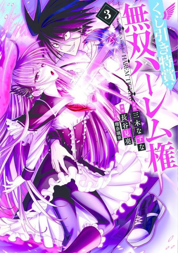 Kujibiki Tokushou Musou Harem-ken (Official) Kujibiki Tokushou Musou Harem-ken (Official)