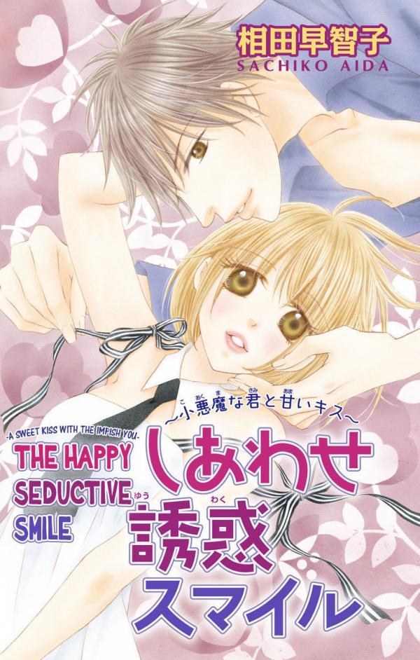 Wagamama Yokujou Kiss Mark