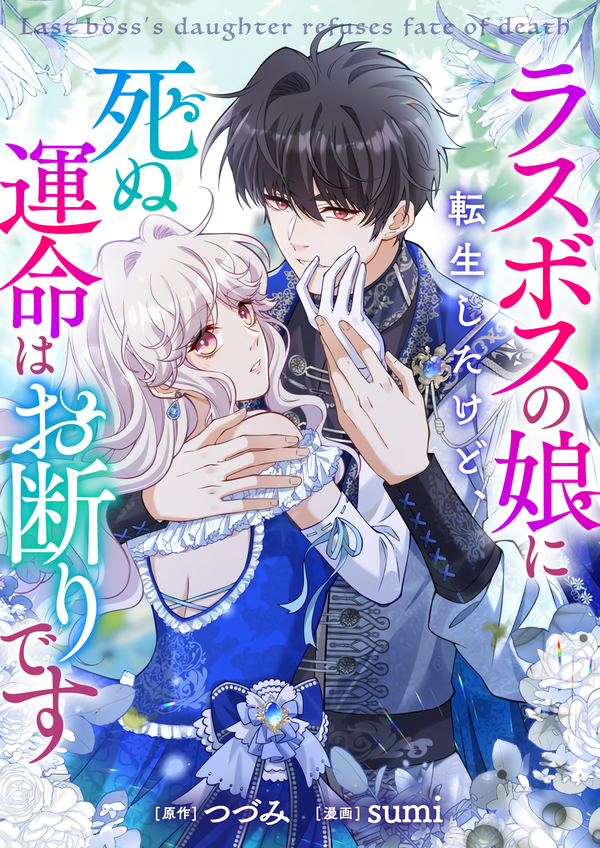 Last boss's daughter refuses fate of death [RinkoComics]