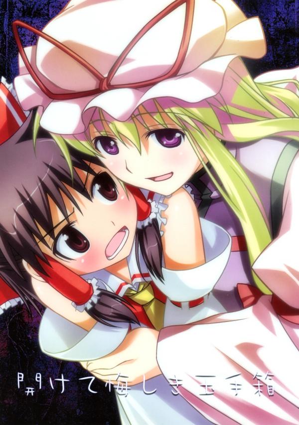 Touhou - Open Lamented Box of Urashima (Doujinshi) Touhou - Open Lamented Box of Urashima (Doujinshi)