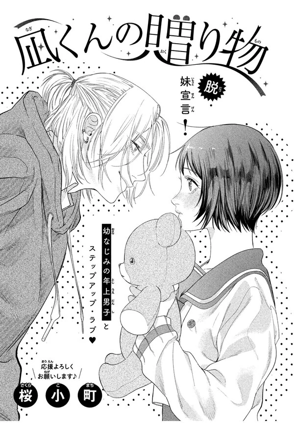 Nagi-kun no Okurimono Nagi-kun no Okurimono