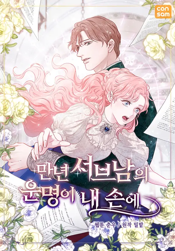 Read The Destiny of the Eternally Second Male Lead is Now in my Hands