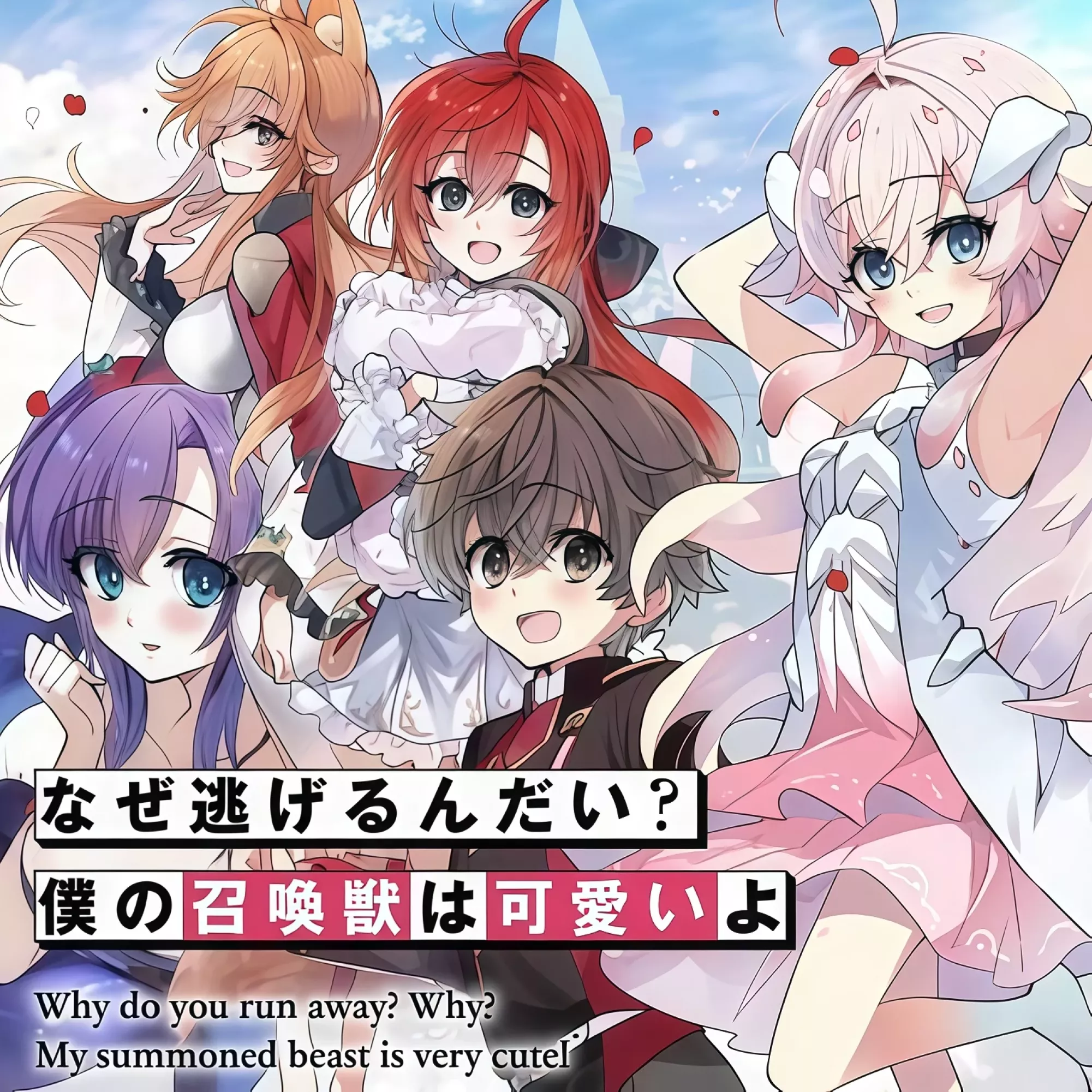 My summoned beast is very cute!