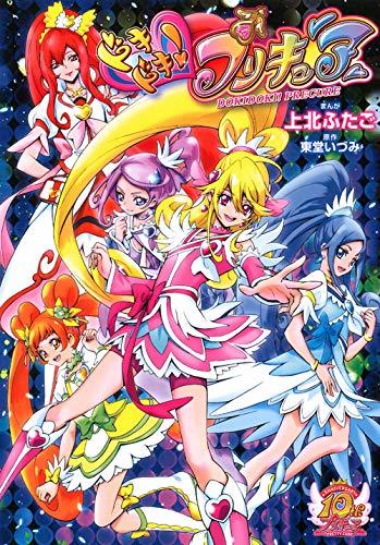 Dokidoki! Precure Dokidoki! Precure