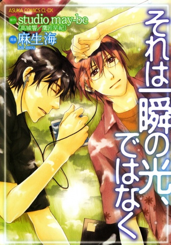 Sore wa Isshun no Hikari, Dewanaku