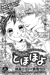 Tohohoyo Tohohoyo