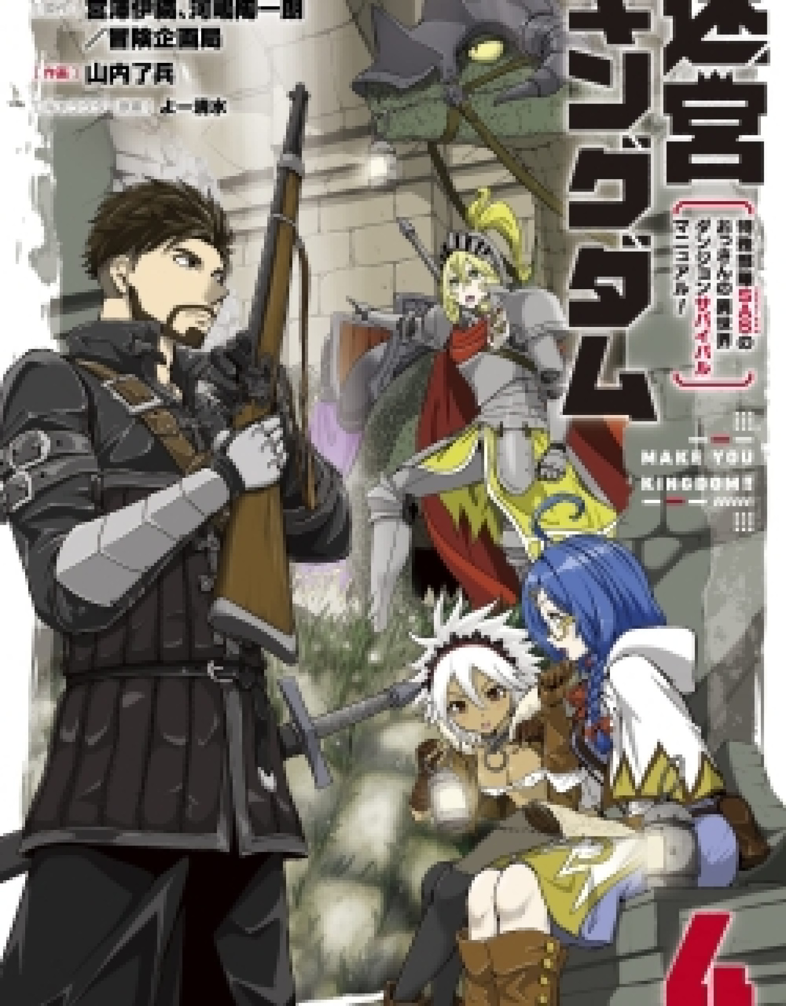 Meikyuu Kingdom: Damu Tokushu Butai SAS no Ossan no Isekai Dungeon Survival Manual