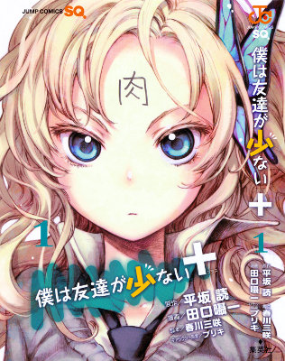 Boku wa Tomodachi ga Sukunai + Boku wa Tomodachi ga Sukunai +