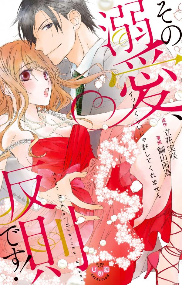 You're Too Nice! I'm Not Letting You off Until You're Mine