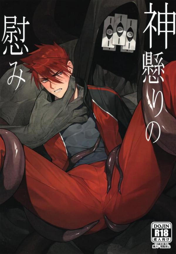 Touken Ranbu Dj – Kamigakari No Nagusami by Sexy Kaido -{Oneshot}-