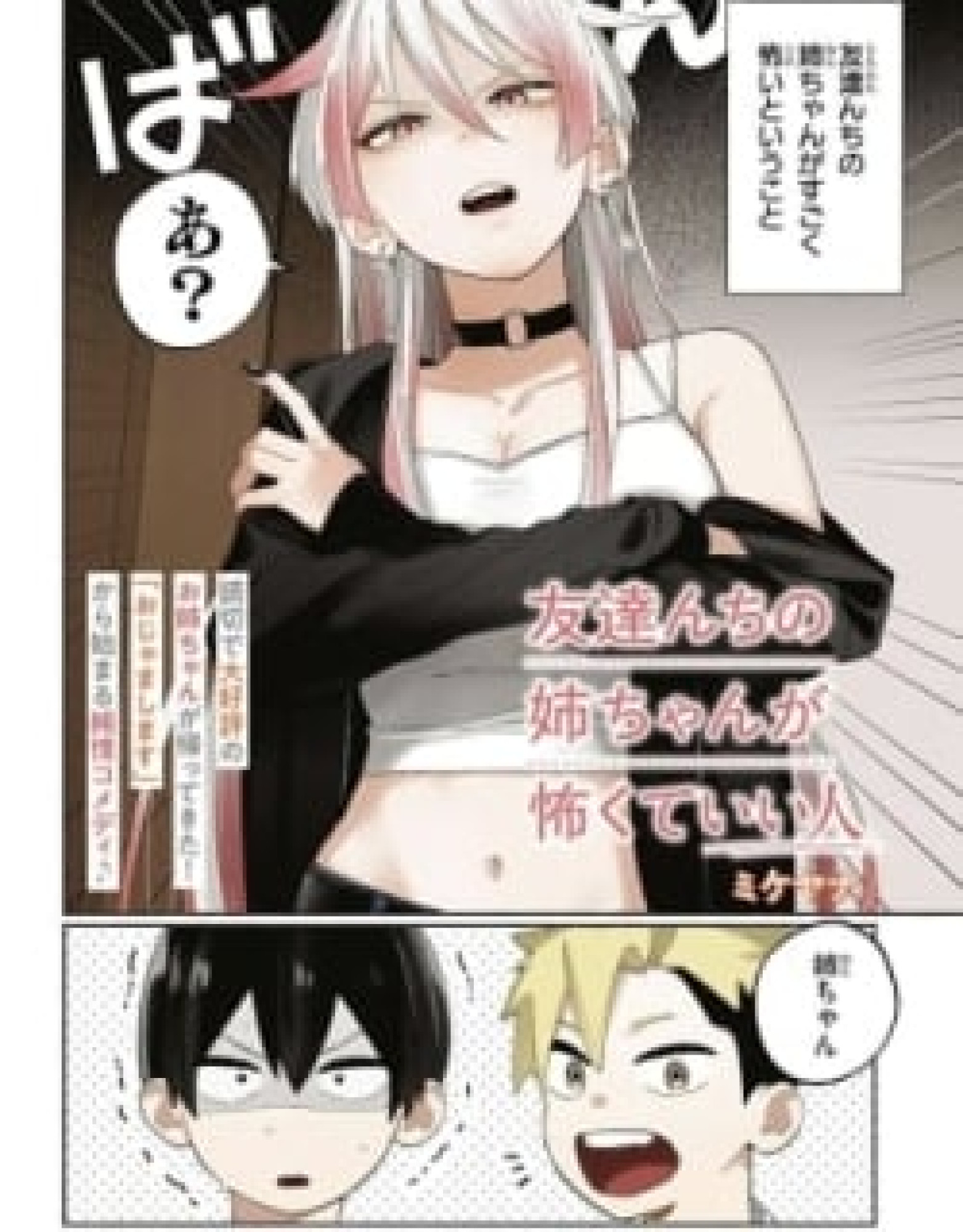 Tomodachi Nchi No Nechan Ga Kowakute Ii Hito