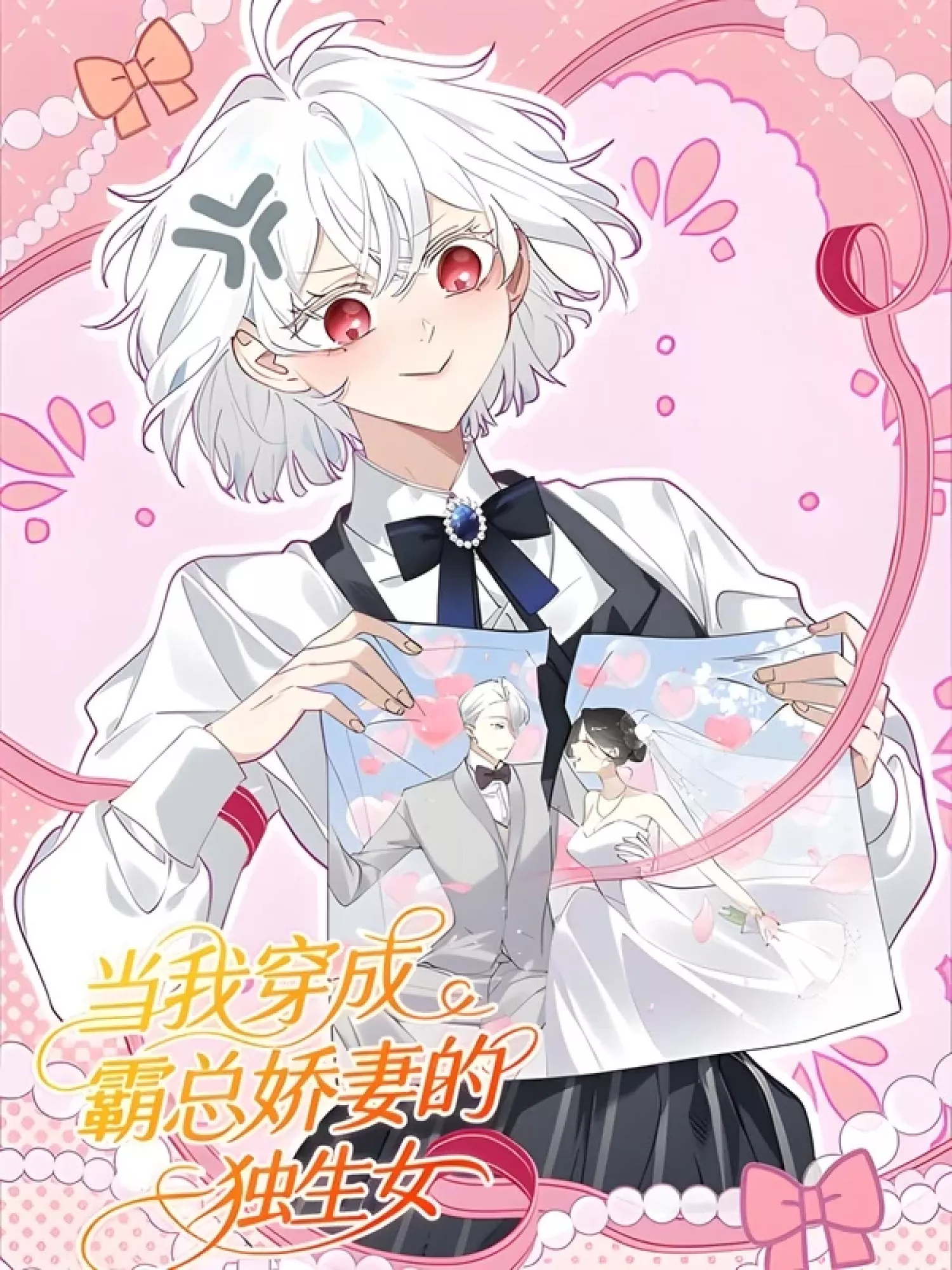 When I Transmigrated as the Overbearing CEO’s Wife’s Only Daughter