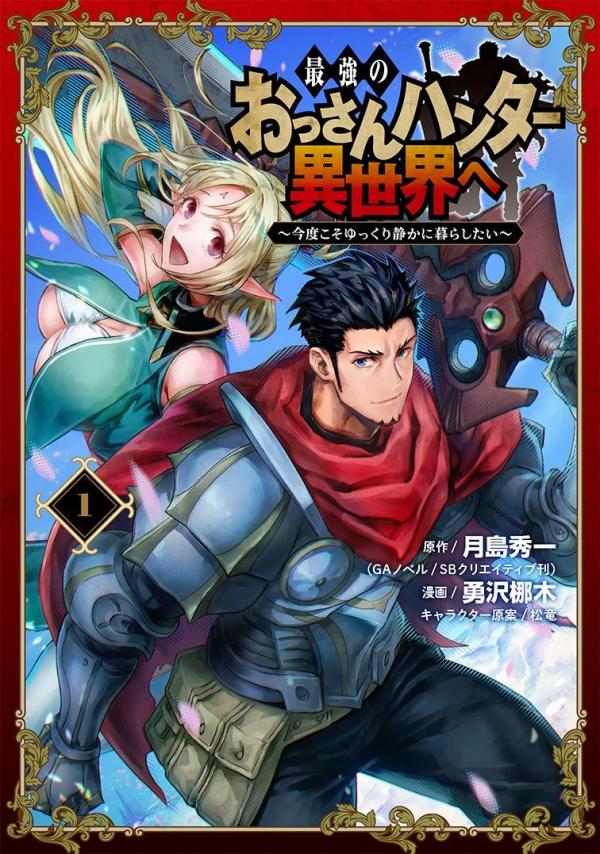 The Ultimate Middle-Aged Hunter Travels to Another World ~This Time, He Wants to Live a Slow and Peaceful Life~ The Ultimate Middle-Aged Hunter Travels to Another World ~This Time, He Wants to Live a Slow and Peaceful Life~