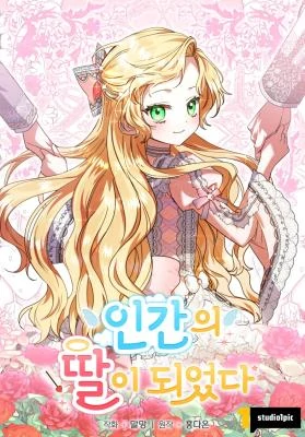 The Child Goddess has Arrived!