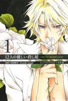 12 Nin no Yasashii Koroshiya - Leo Murder Case 12 Nin no Yasashii Koroshiya - Leo Murder Case