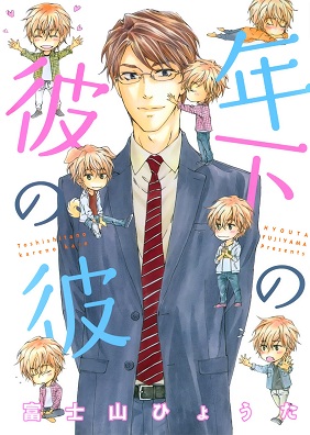 Toshishita no Kare no Kare Toshishita no Kare no Kare