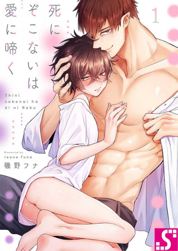 Shinizokonai wa Ai ni Naku Shinizokonai wa Ai ni Naku