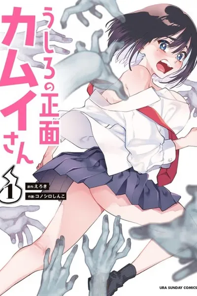 Ushiro no Shōmen Kamui-san
