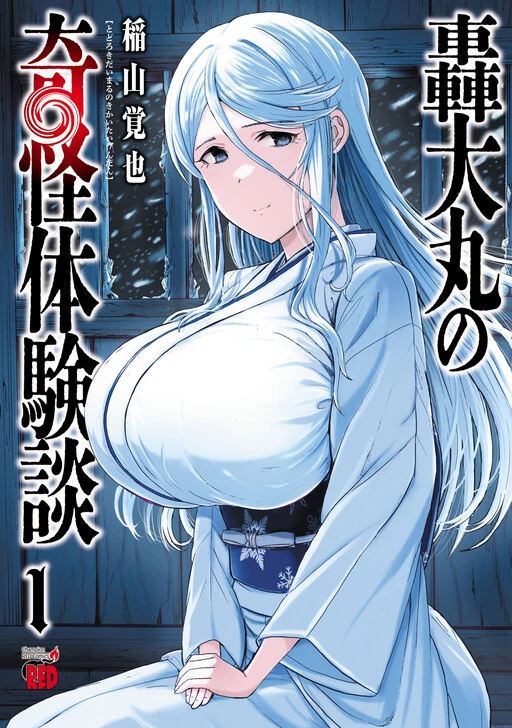 The Bizarre Experiences of Daimaru Todoroki