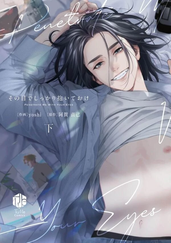 Penetrate Me With Your Eyes - Bonus Chapters