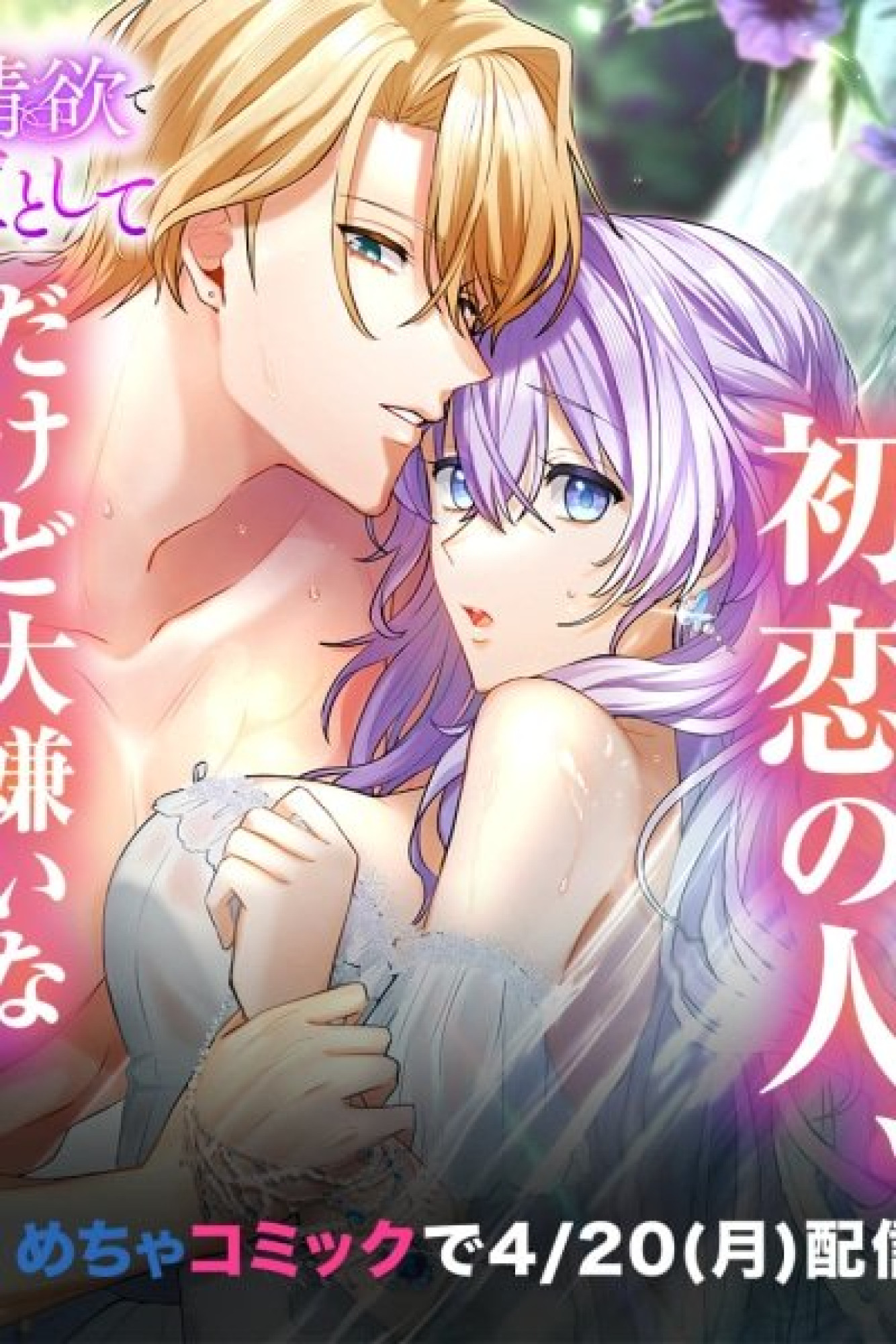 Fall Me with Your Desire