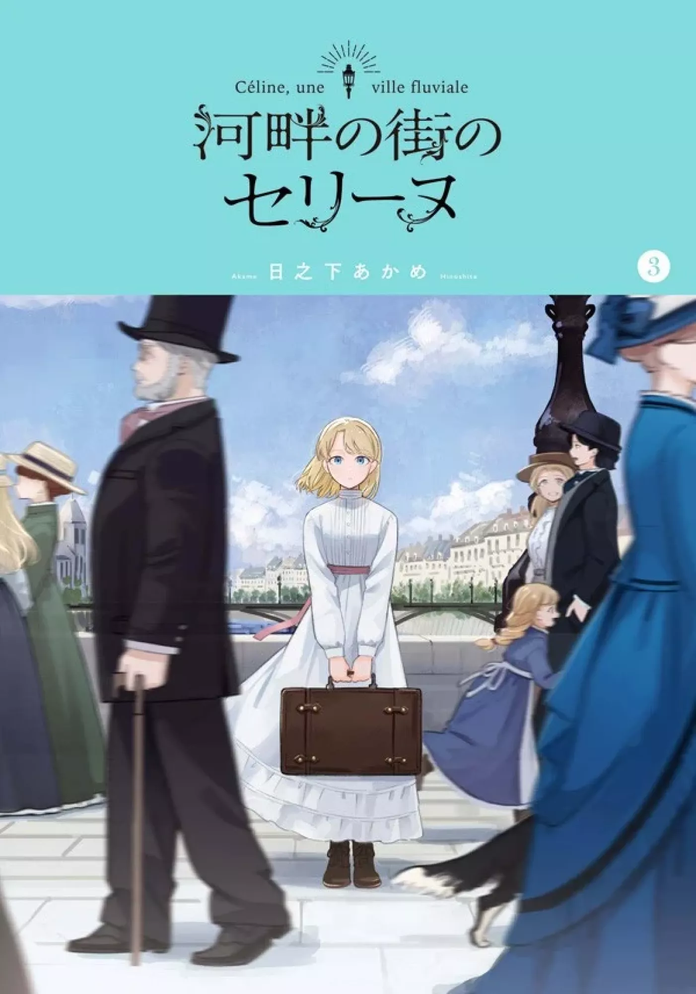 Kahan no Machi no Céline