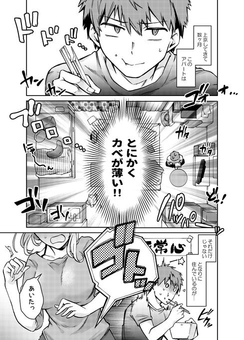 Bothered by My Neighbor's Noises
