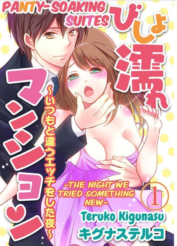 Panty-soaking Suites -The Night We Tried Something New-