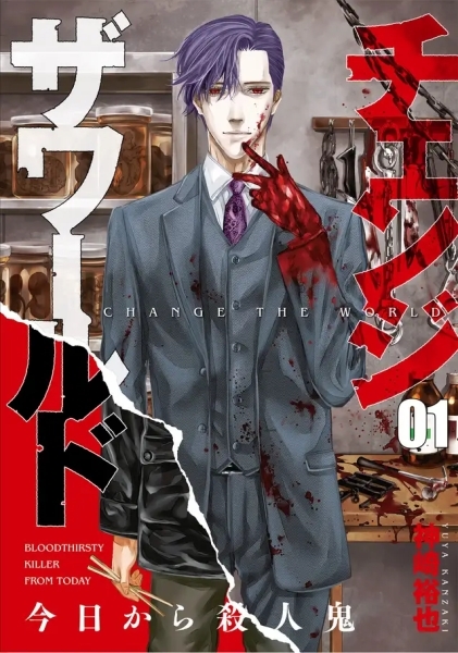 CHANGE THE WORLD: Bloodthirsty Killer From Today CHANGE THE WORLD: Bloodthirsty Killer From Today