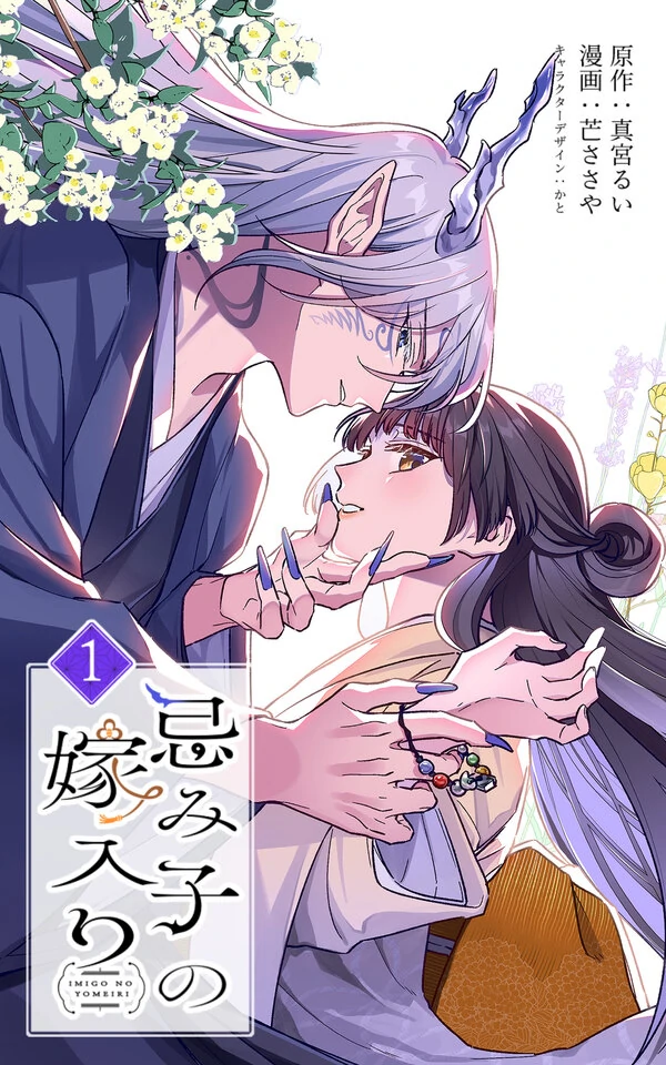 The Marriage of the Cursed Child