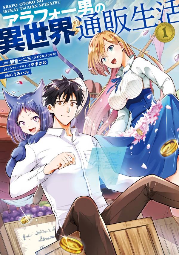 Arafoo Otoko no Isekai Tsuhan Seikatsu Arafoo Otoko no Isekai Tsuhan Seikatsu