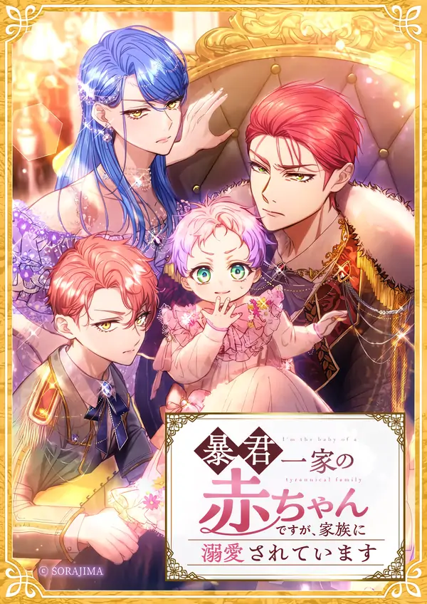 I’m the Baby of the Tyrant Family, but They Adore Me