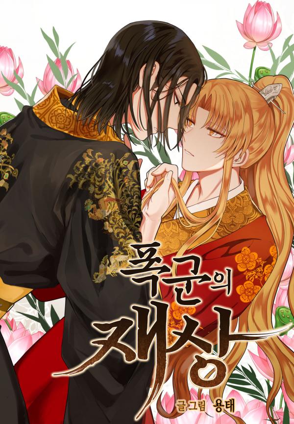 The Tyrant's Reign The Tyrant's Reign