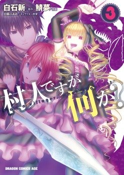 Murabito desu ga Nani ka? Murabito desu ga Nani ka?