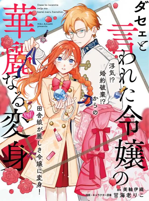 Dase To Iwarete Reijou No Kareinaru Henshin Read Dase to Iwarete Reijou No Kareinaru Henshin - ManhuaScan