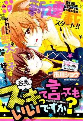 Kaichou, Suki Tte Itte Mo Ii Desu Ka?