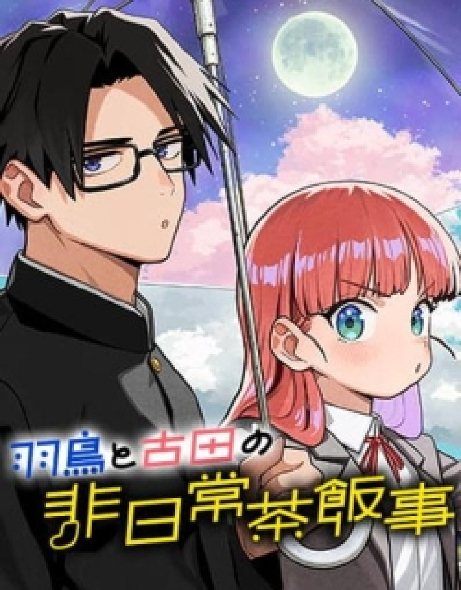 Hatori and Furuta's Extraordinarily Ordinary Life