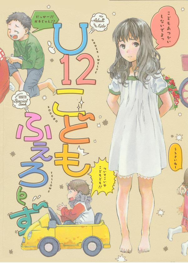 U12 Kodomo Fellows U12 Kodomo Fellows