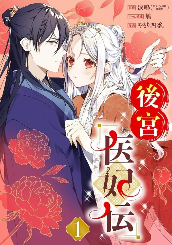 The Healer Consort [Official]