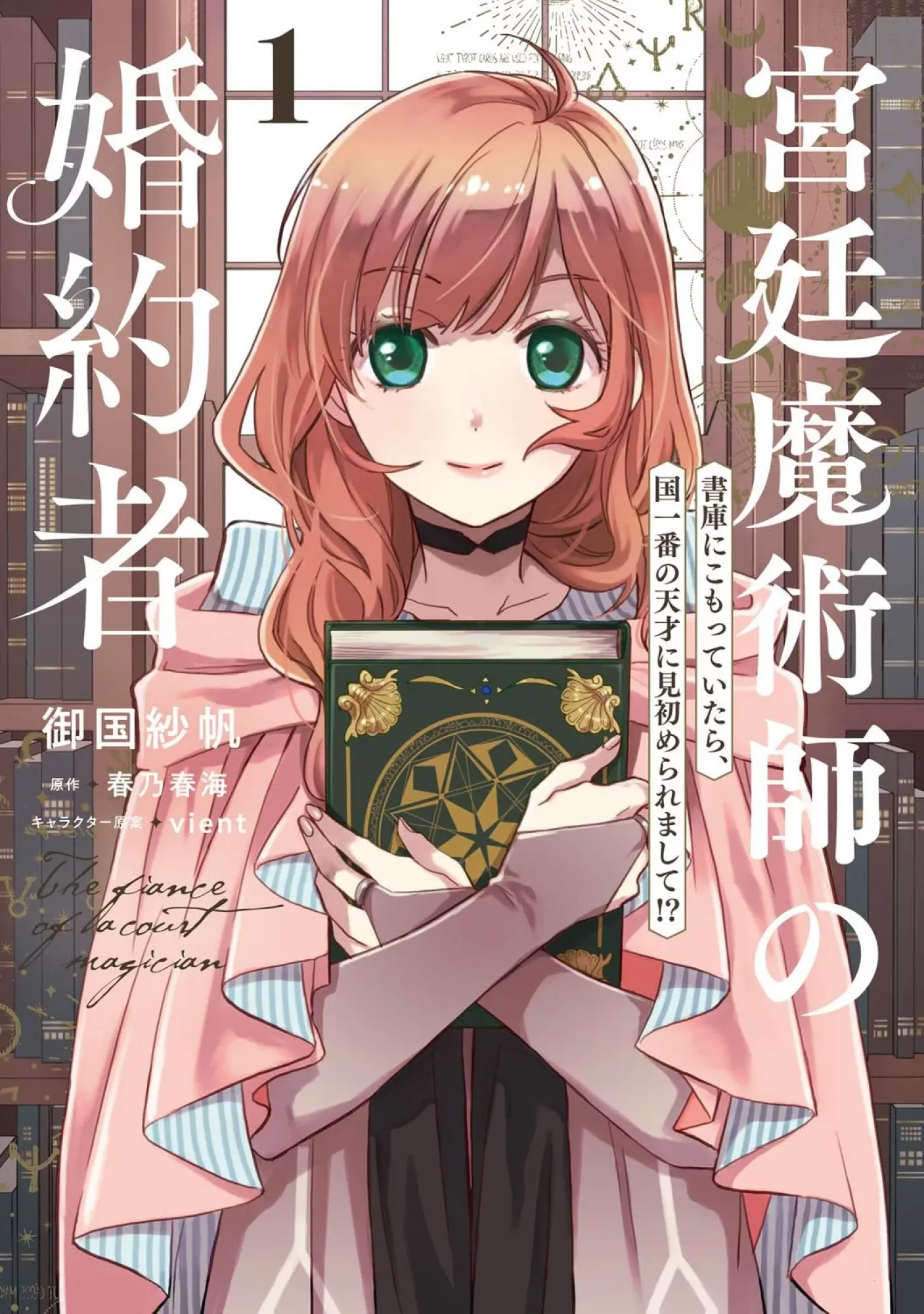 Kyuutei Majutsushi no Konyakusha