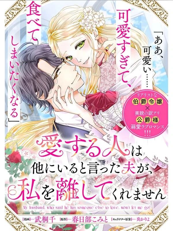 My husband, who said he loves someone else, won’t let me go.