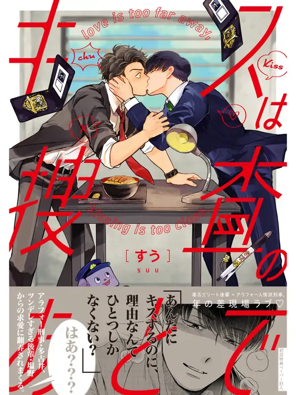 Kisu wa Sousa no Ato de Kisu wa Sousa no Ato de