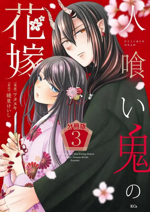 The Man-Eating Ogre’s Bride [Mei Toon]