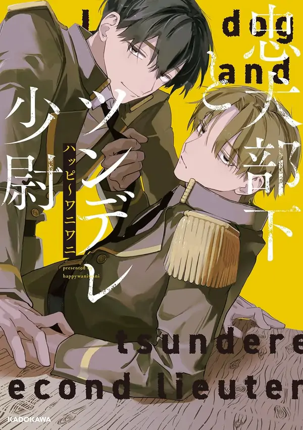 The Loyal Dog and Tsundere Second Lieutenant The Loyal Dog and Tsundere Second Lieutenant