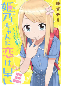 Love is Still Too Early for Himeichi-chan