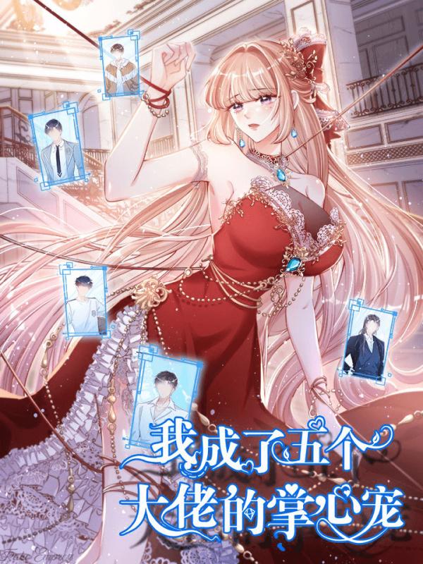 Becoming the Treasured Pet of Five Big Shots Becoming the Treasured Pet of Five Big Shots
