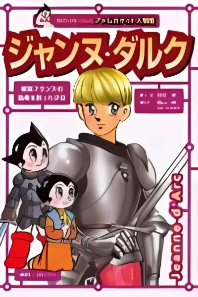 Jeanne d'Arc